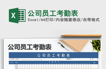 2025年公司员工考勤表