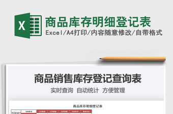 2025年商品库存明细登记表