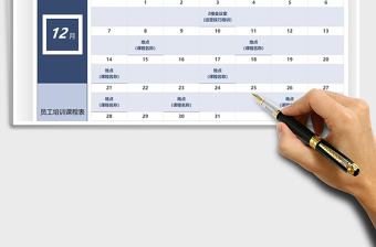 2025年员工培训课程表