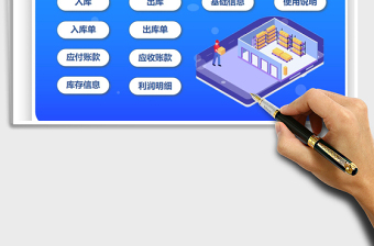 2025年仓库进销存管理系统