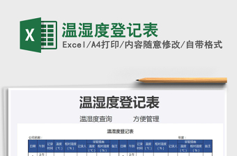2025年温湿度登记表