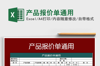 2025年产品报价单通用