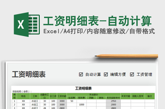 2025年工资明细表-自动计算