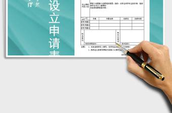 2025年大学教师选修课设立申请表模板