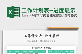 年度工作计划表