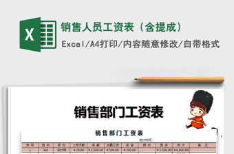 2025年销售人员工资表（含提成）