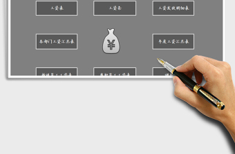 2025年工资管理系统免费下载