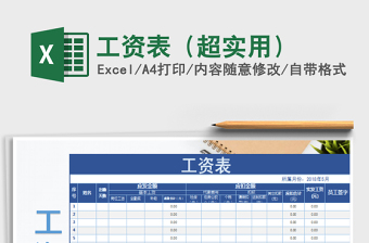 2025年工资表（超实用）免费下载