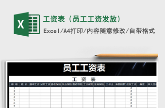 2025年工资表（员工工资发放）免费下载