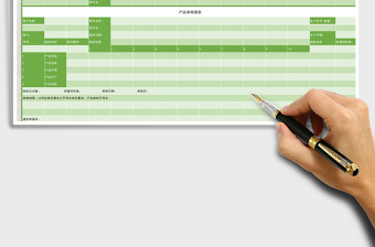 2025年产品审核报告