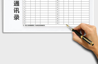 2025年员工通讯录-员工通讯登记