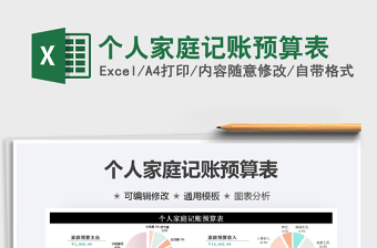 2025年个人家庭记账预算表
