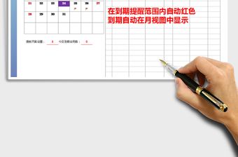 2025年合同应收款到期提醒