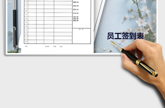 2025年职员签到簿考勤表免费下载