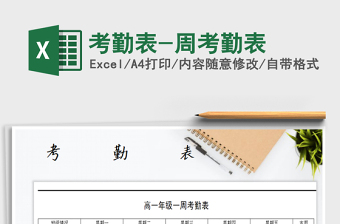 2025年考勤表-周考勤表