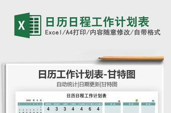 2025年日历日程工作计划表