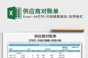 2025年供应商对账单