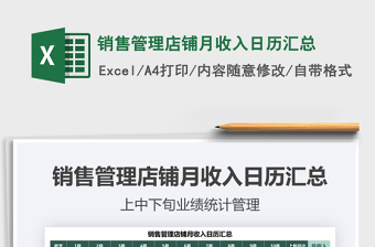 2025年销售管理店铺月收入日历汇总