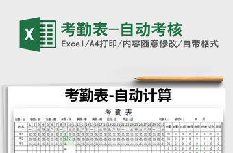 2025年考勤表-自动考核免费下载