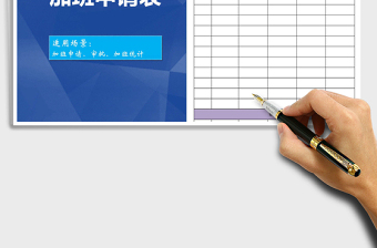 2025年员工加班申请表免费下载