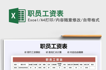 2025年职员工资表