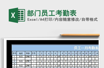 2025部门考勤模板excel表格大全