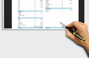 2025年个人净资产计算表免费下载