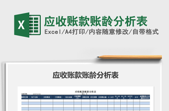 2025年应收账款账龄分析表