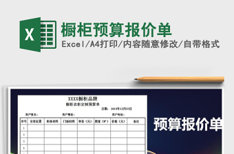 2025年橱柜预算报价单