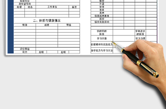 2025年学生信息表免费下载