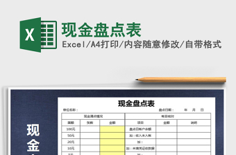 2025年现金盘点表