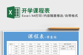 2025年开学课程表