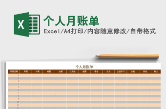 2025年个人月账单免费下载