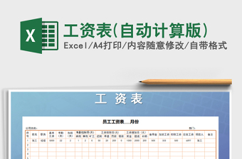 2025年工资表(自动计算版)免费下载