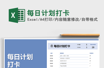 每日运动打卡记录表