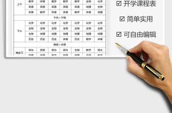 2025年通用学生课程表