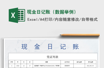 2025年现金日记账（数据举例）免费下载
