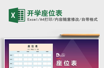 2025年开学座位表
