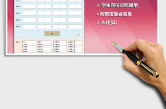 2025年开学座位表