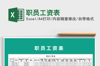 2025年职员工资表