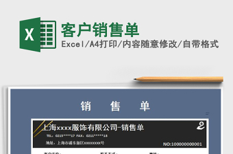 2025年客户销售单