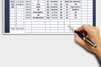 2025年收款登记明细表（财务报表）