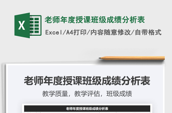 2025年老师年度授课班级成绩分析表