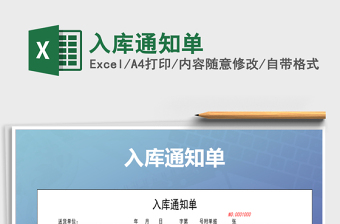 2025年入库通知单免费下载