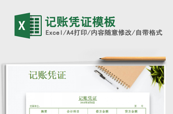 2025年记账凭证模板免费下载