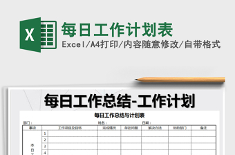 2025年每日工作计划表免费下载