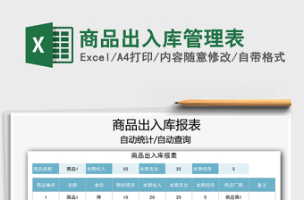 2025年商品出入库管理表