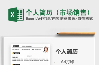 2025年个人简历（市场销售）