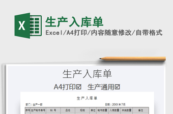 2025年生产入库单