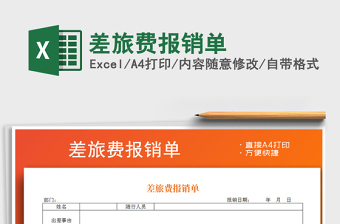 2025年差旅费报销单